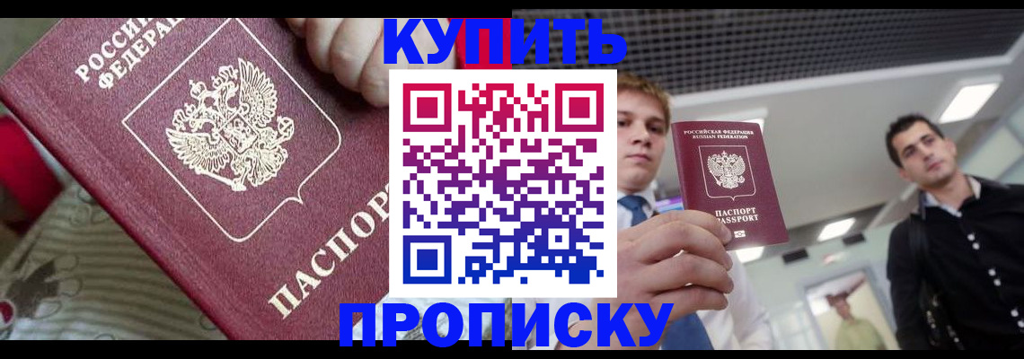 прописка гарантия в Тыве